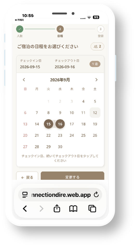 チェックイン画面。カレンダーでチェックイン日とチェックアウト日を選択