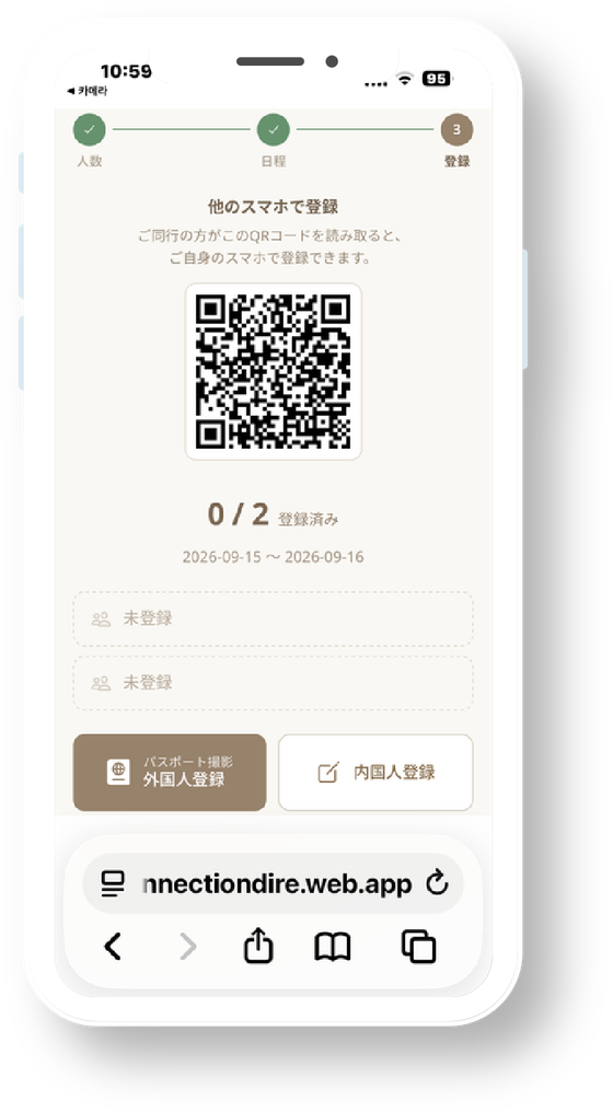 登録画面。同行者が自分のスマホで登録するためのQRコードと、外国人登録・内国人登録のボタン